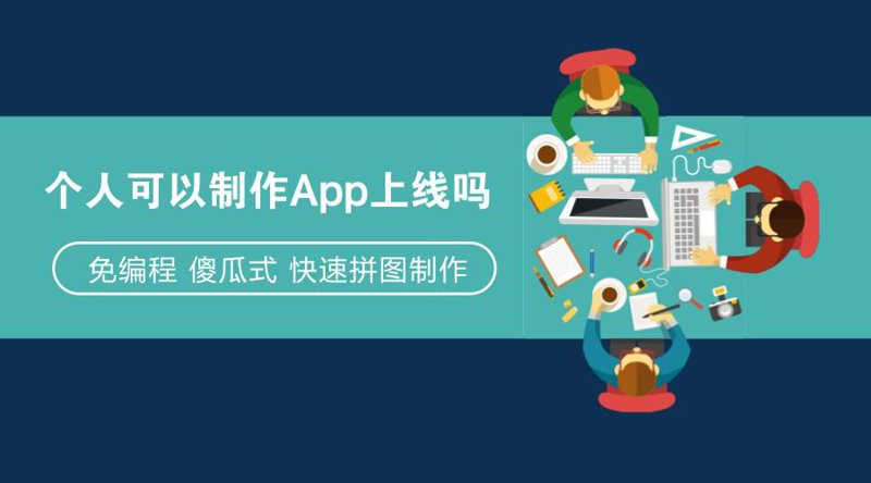 移动应用制作行业的最新趋势与机遇